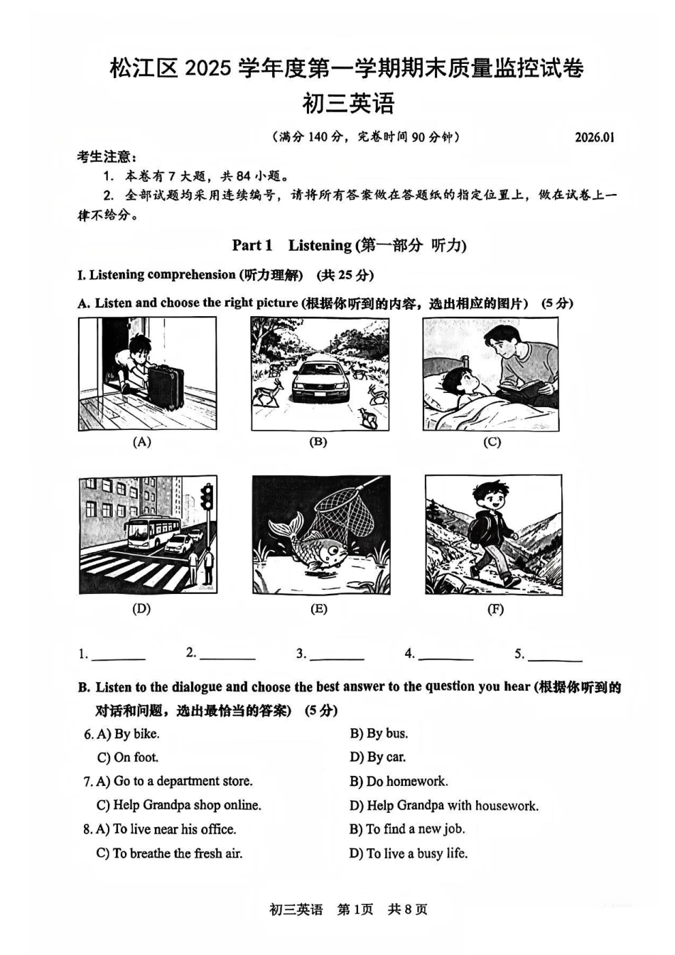 2026年上海市松江区初三一模英语试卷（原卷）.pdf_第1页
