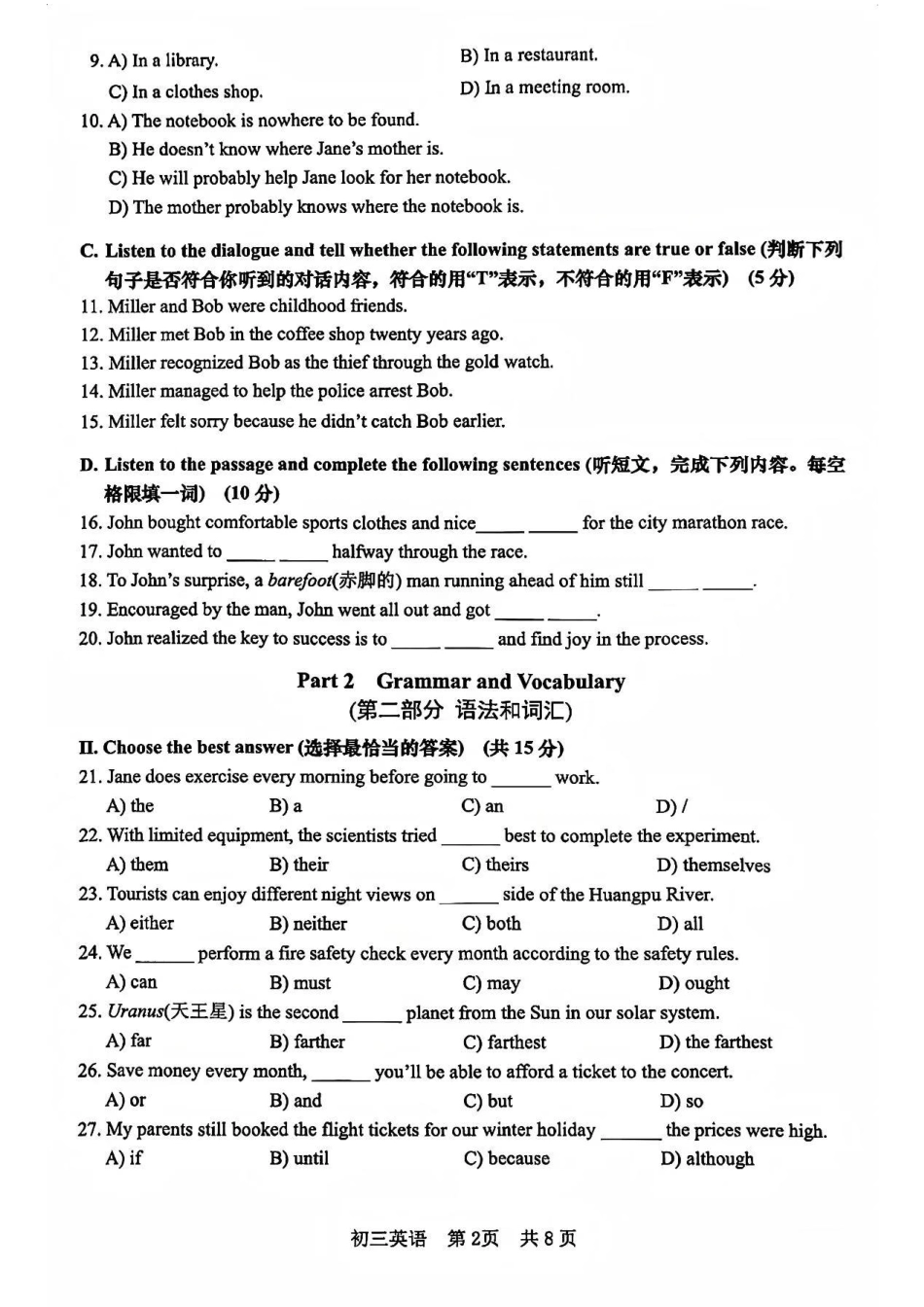 2026年上海市松江区初三一模英语试卷（原卷）.pdf_第2页