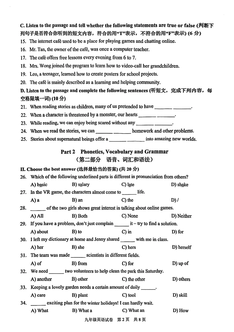 2026年上海市静安区初三一模英语试卷（原卷）.pdf_第2页