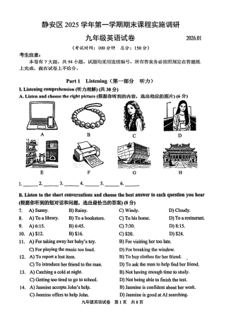 2026年上海市静安区初三一模英语试卷（原卷）.pdf