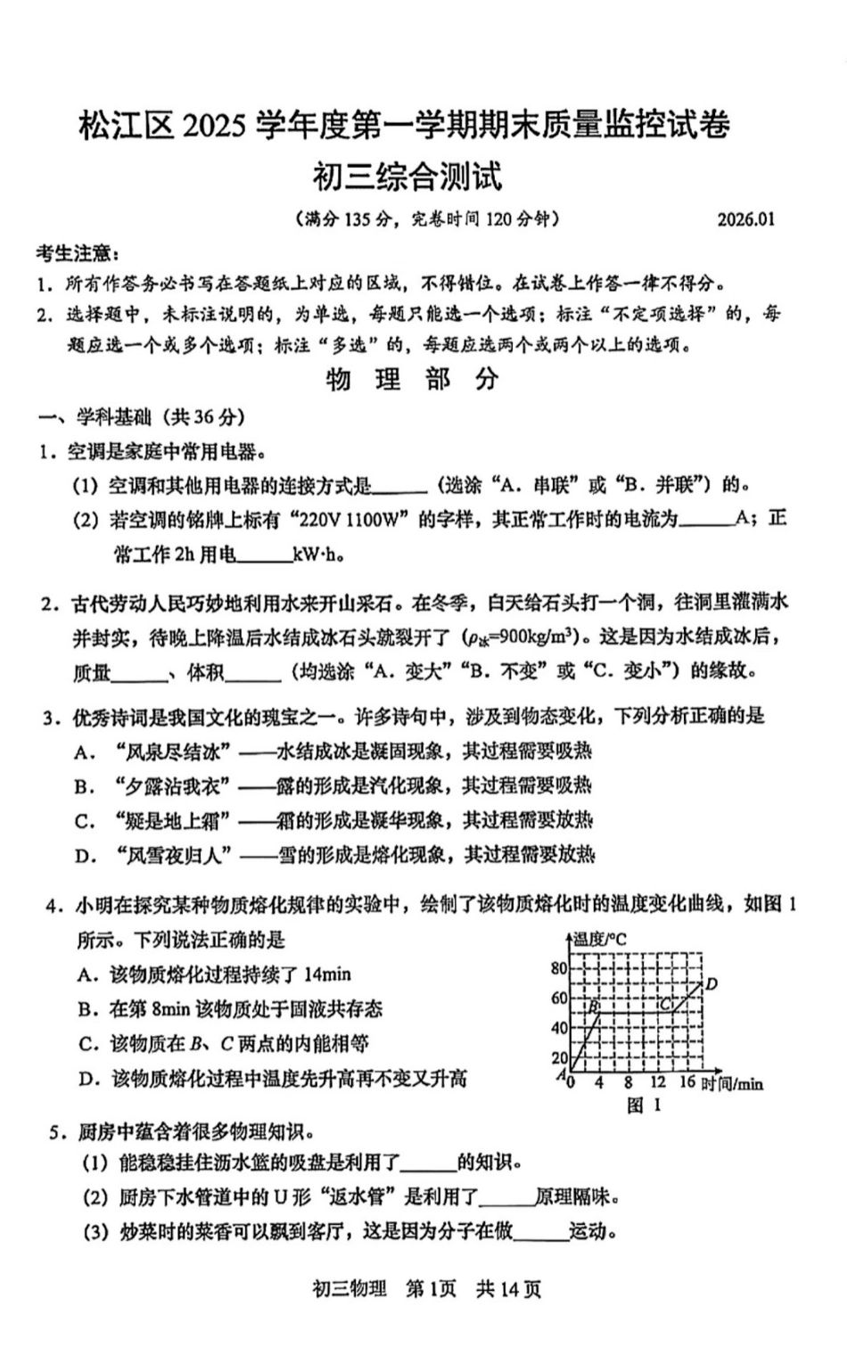 2026年上海市松江区初三一模物理试卷（含答案）.pdf_第1页