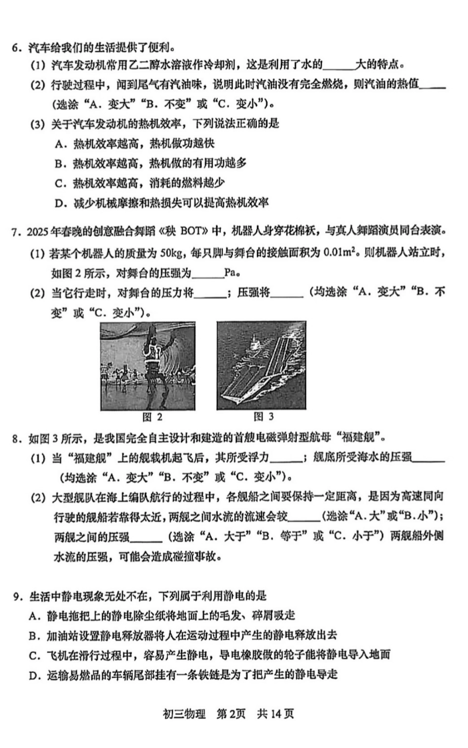 2026年上海市松江区初三一模物理试卷（含答案）.pdf_第2页