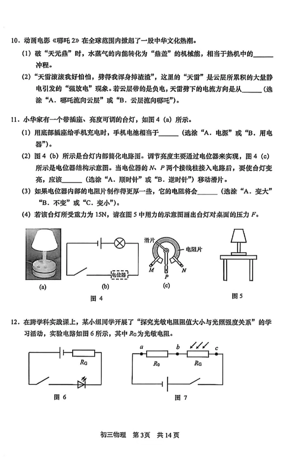 2026年上海市松江区初三一模物理试卷（含答案）.pdf_第3页