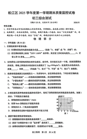 2026年上海市松江区初三一模物理试卷（含答案）.pdf