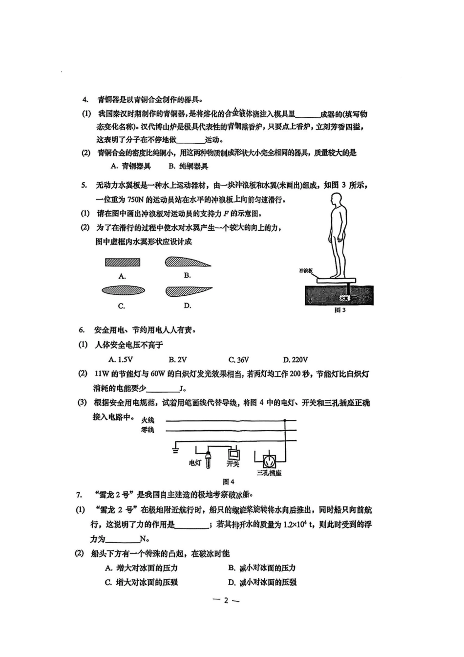 2026年上海市杨浦区初三一模物理试卷（含答案）.pdf_第2页