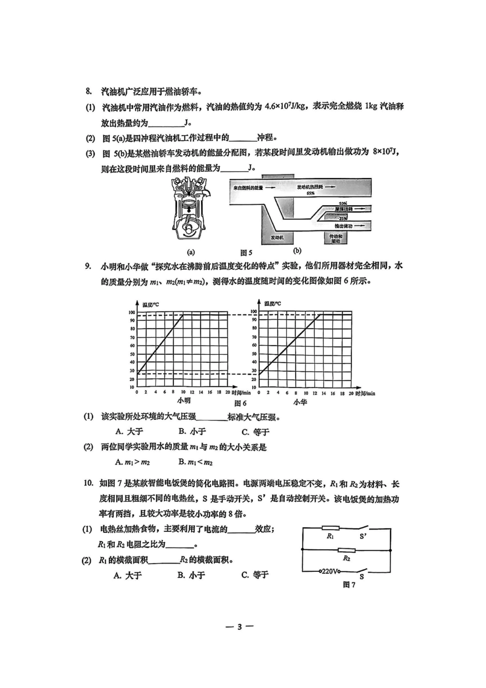 2026年上海市杨浦区初三一模物理试卷（含答案）.pdf_第3页