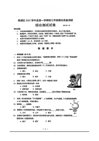 2026年上海市杨浦区初三一模物理试卷（含答案）.pdf