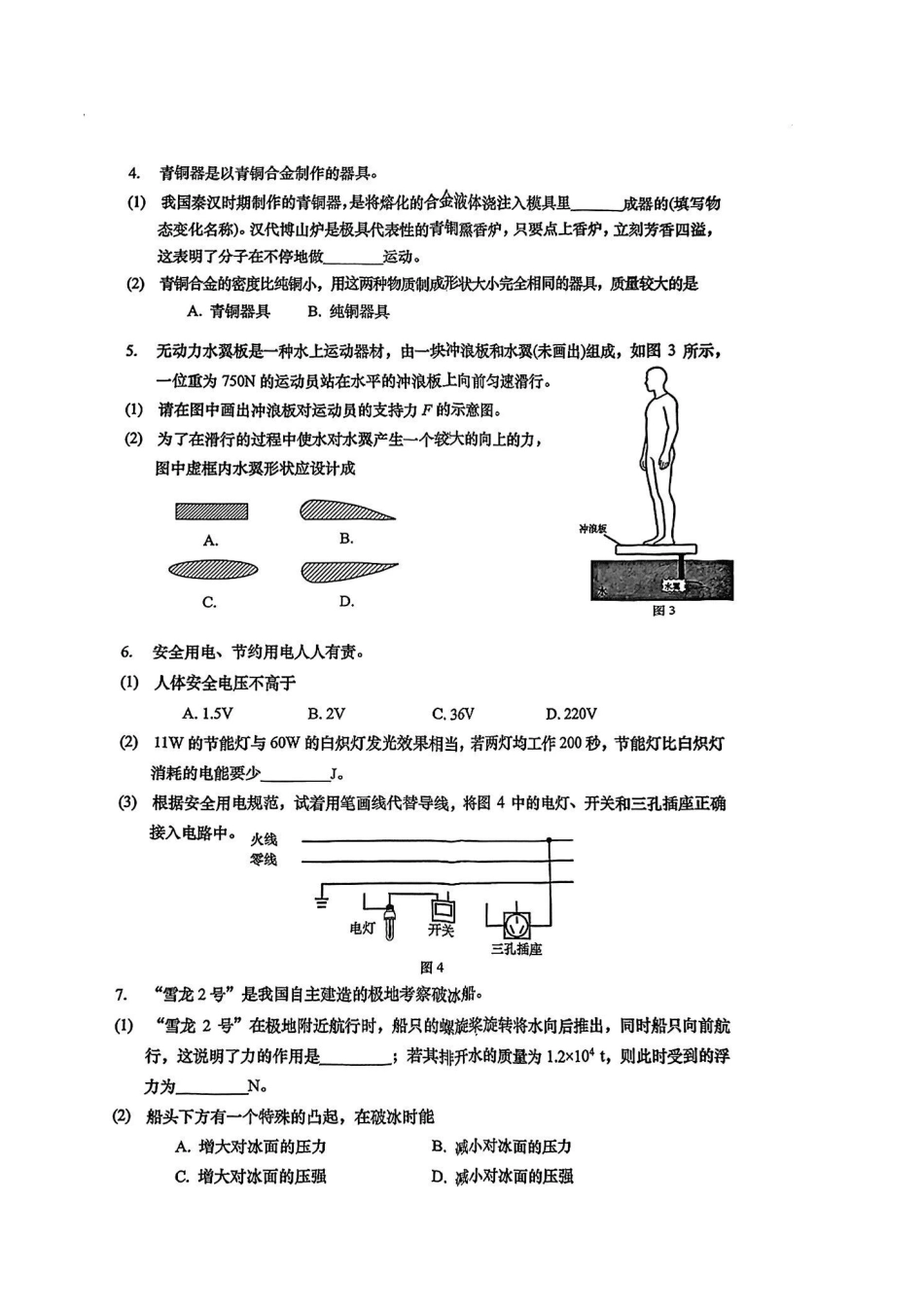2026年上海市杨浦区中考物理+化学一模试卷（含答案解析）.pdf_第2页