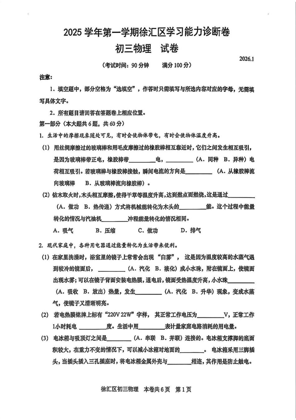2026年上海市徐汇区初三一模物理试卷（含答案）.pdf_第1页