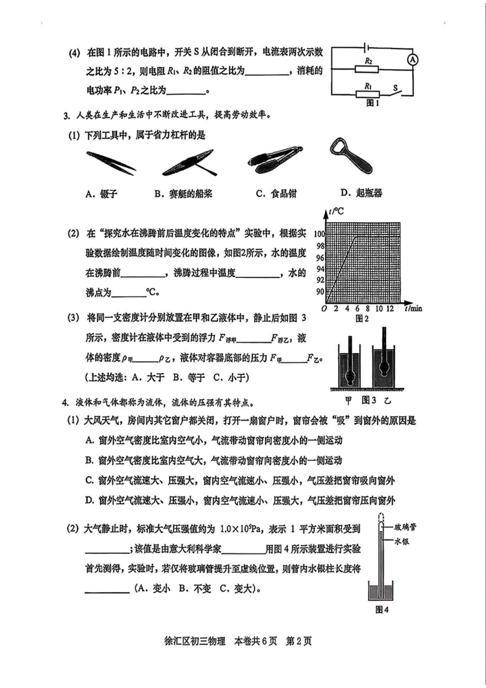 2026年上海市徐汇区初三一模物理试卷（含答案）.pdf_第2页
