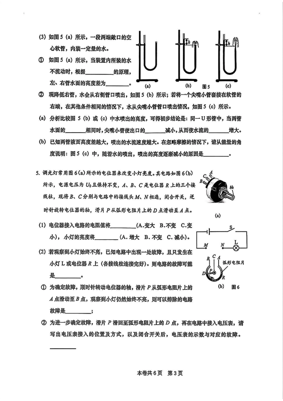 2026年上海市徐汇区初三一模物理试卷（含答案）.pdf_第3页