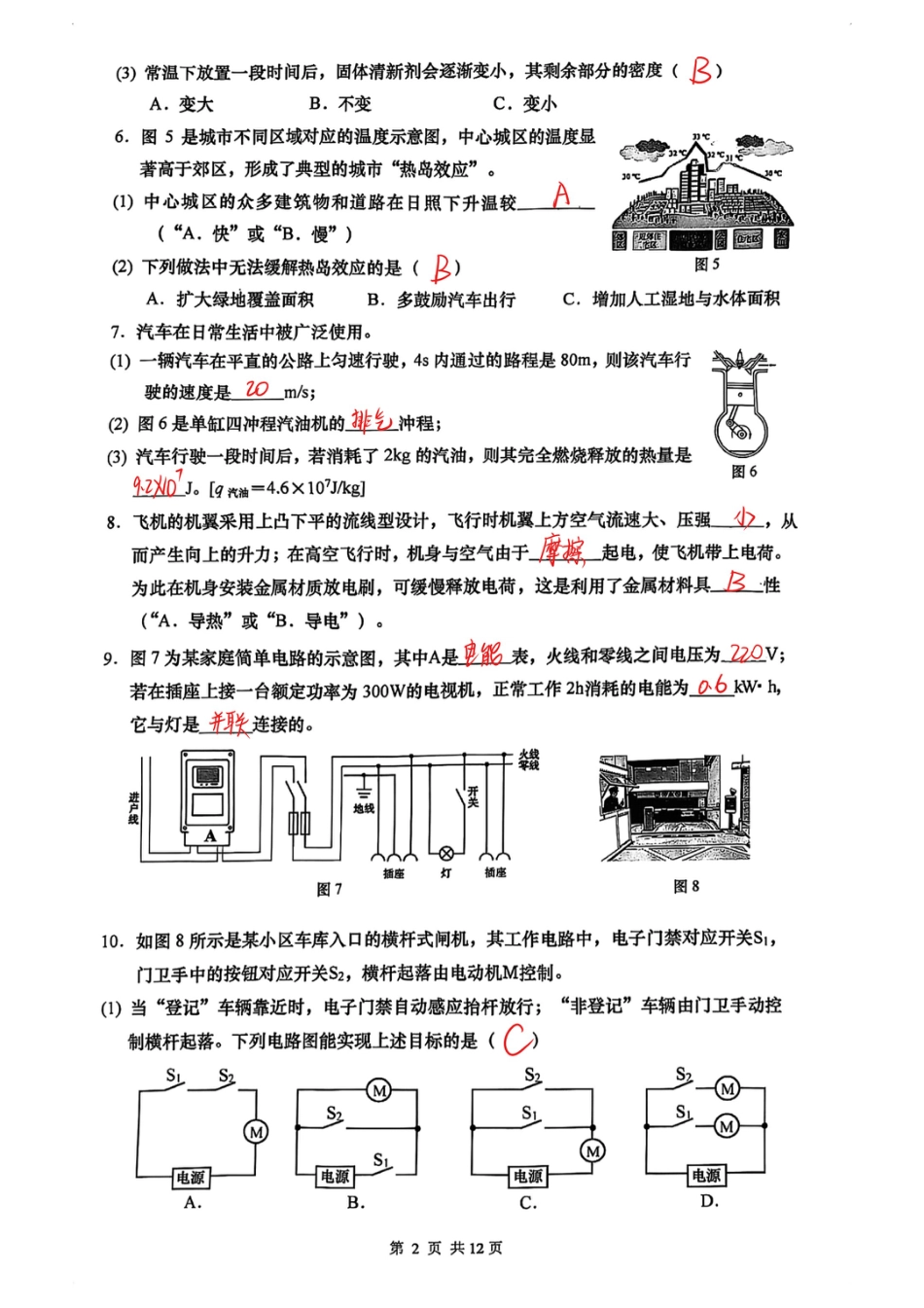 2026年上海市嘉定区初三物理一模试卷（含手写答案）.pdf_第2页