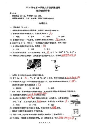 2026年上海市嘉定区初三物理一模试卷（含手写答案）.pdf