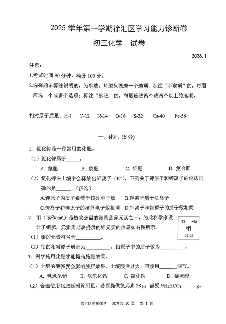 2026年上海市徐汇区初三一模化学试卷（含解析）.pdf_第1页