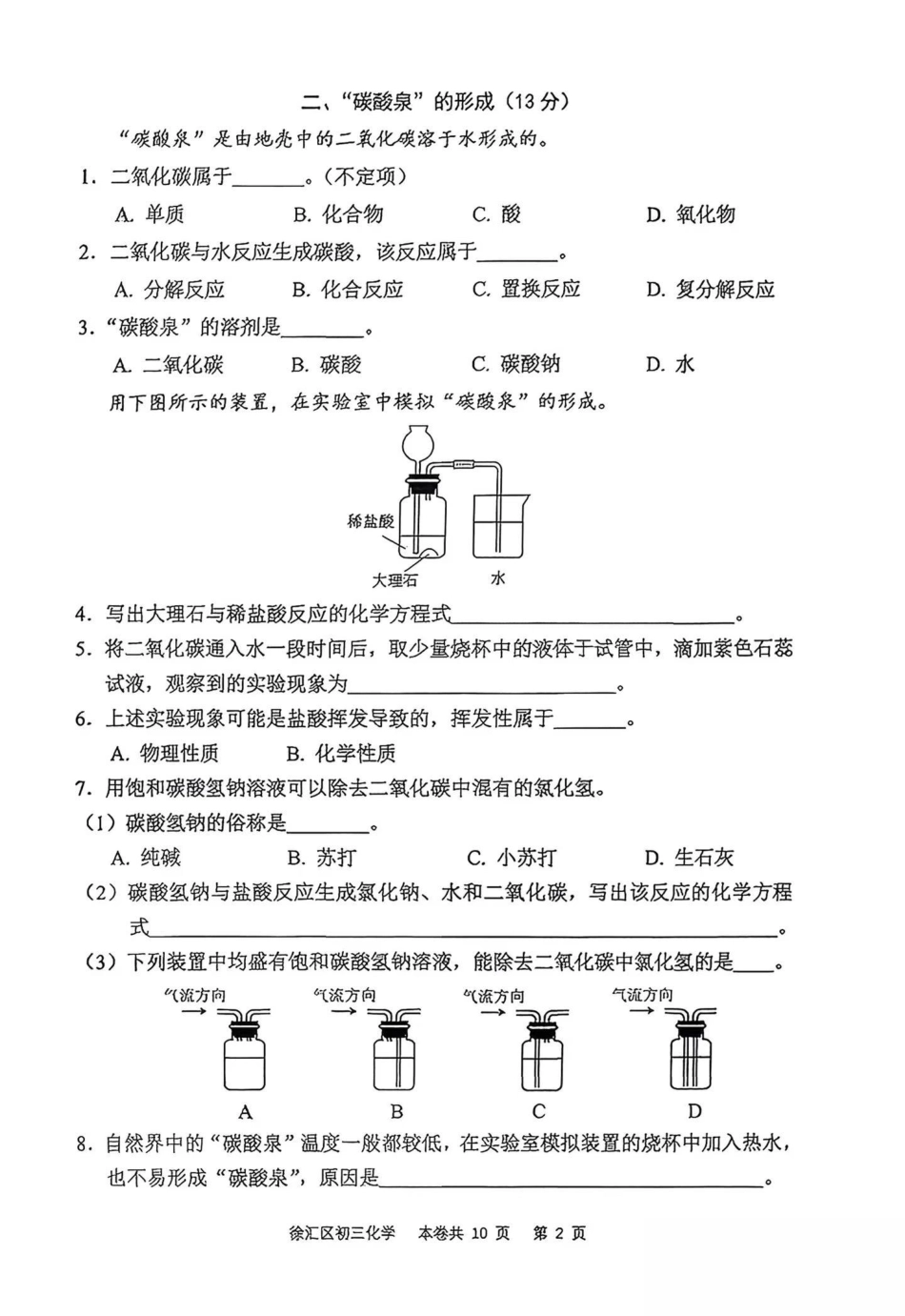 2026年上海市徐汇区初三一模化学试卷（含解析）.pdf_第2页