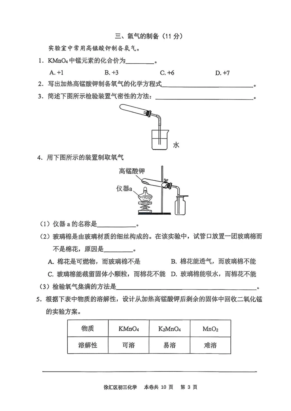 2026年上海市徐汇区初三一模化学试卷（含解析）.pdf_第3页