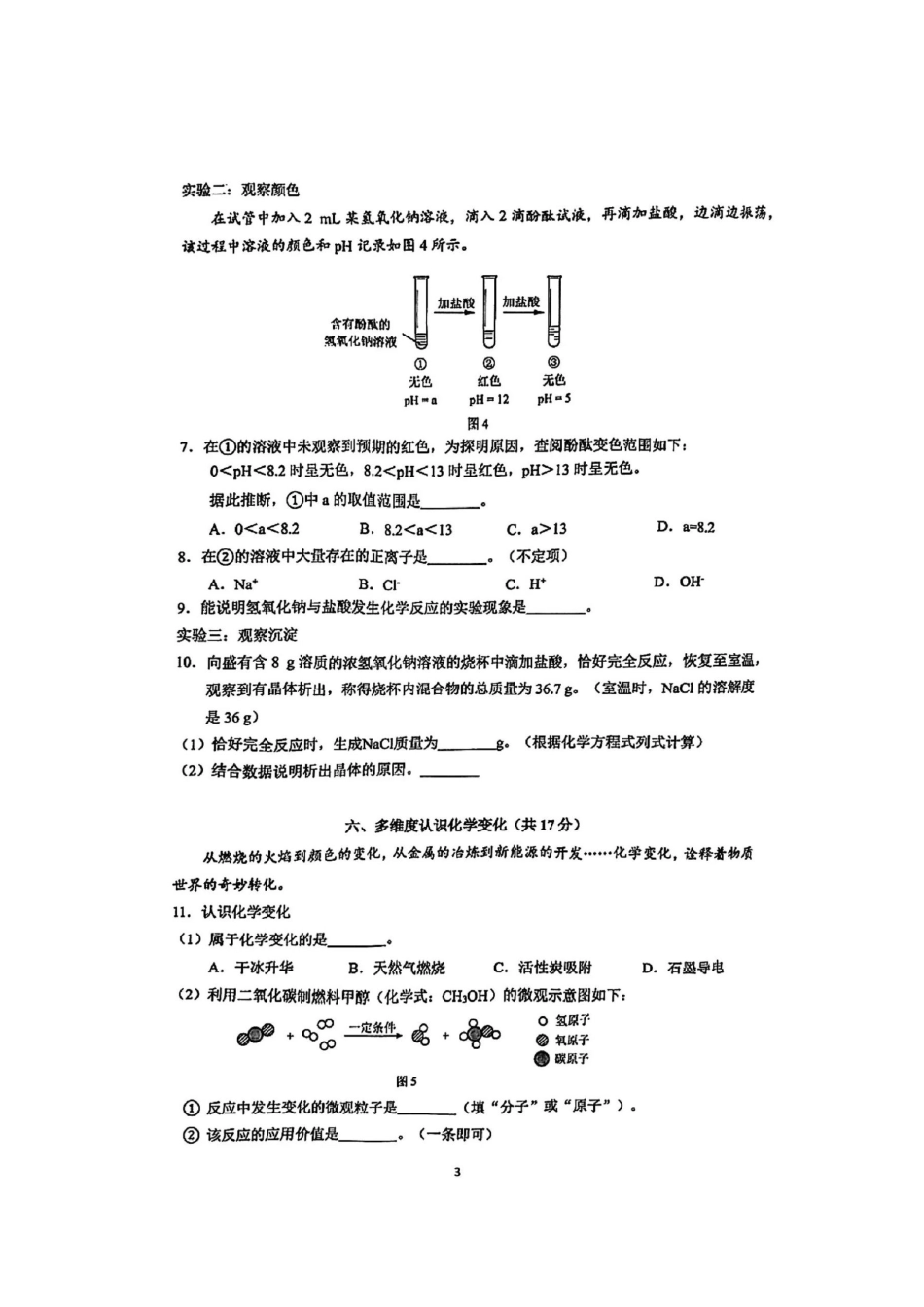 2026年上海市杨浦区初三一模化学试卷.pdf_第3页