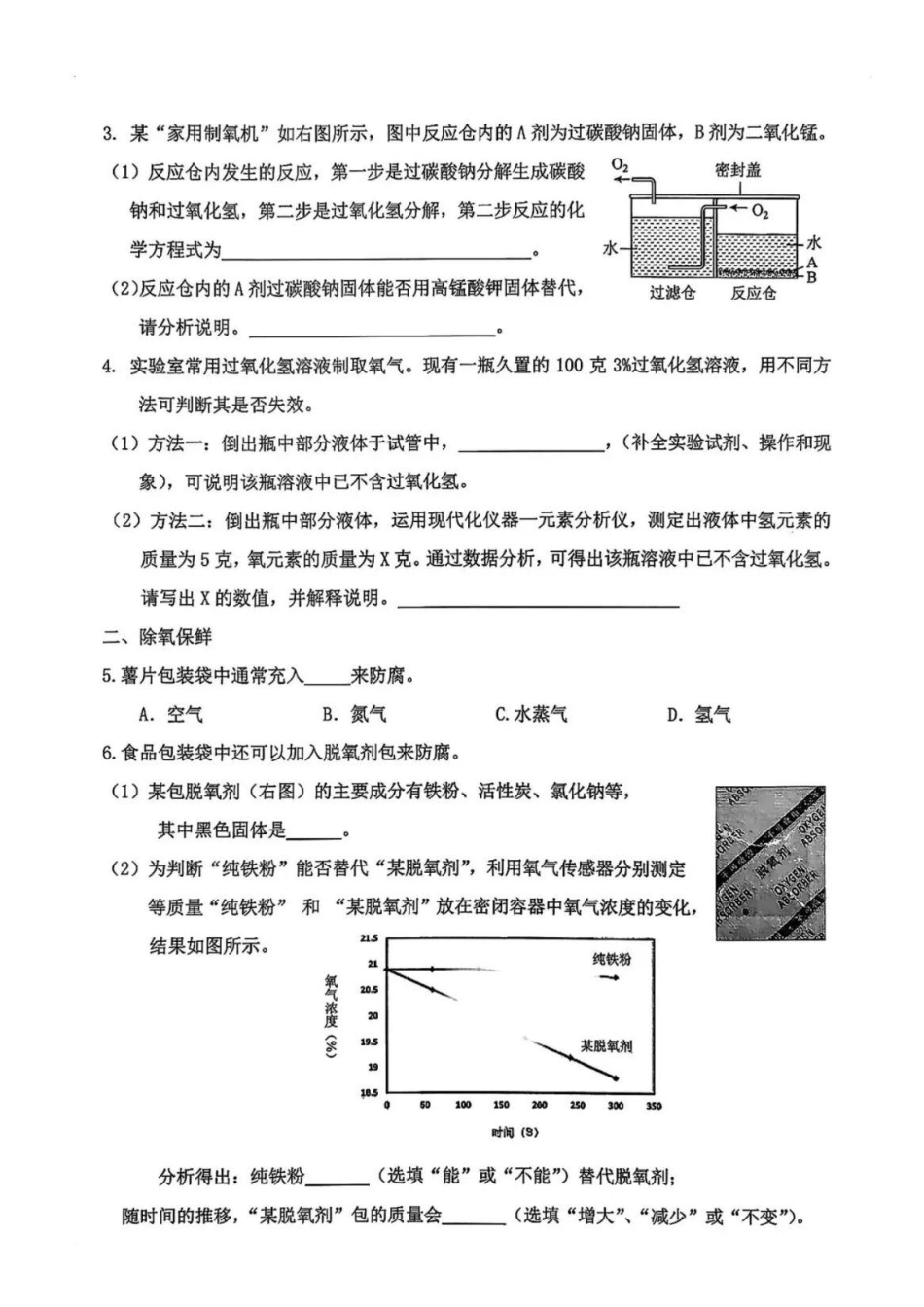 2026年上海市松江区初三一模化学试卷及解析.pdf_第2页