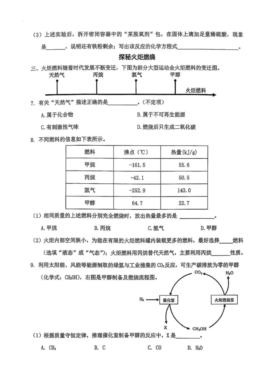 2026年上海市松江区初三一模化学试卷及解析.pdf_第3页