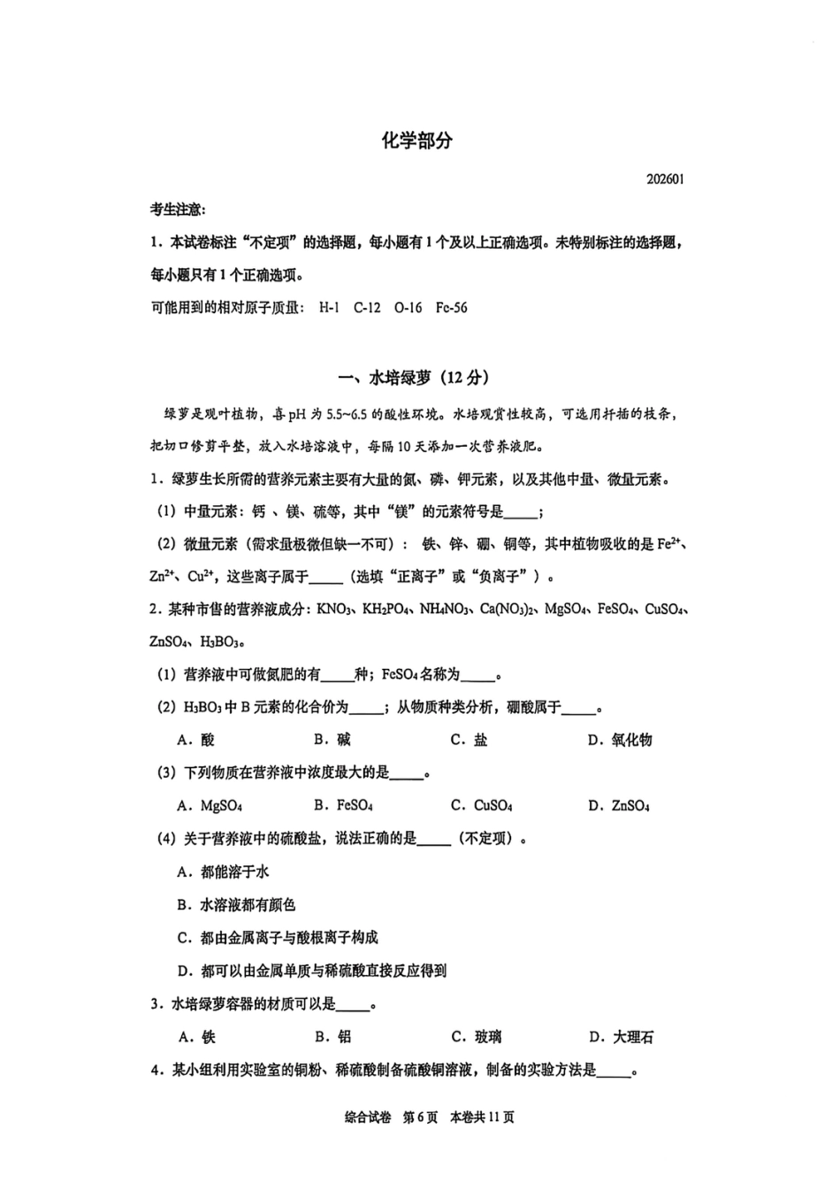 2026年上海市普陀区初三一模化学试卷（原卷）.pdf_第1页