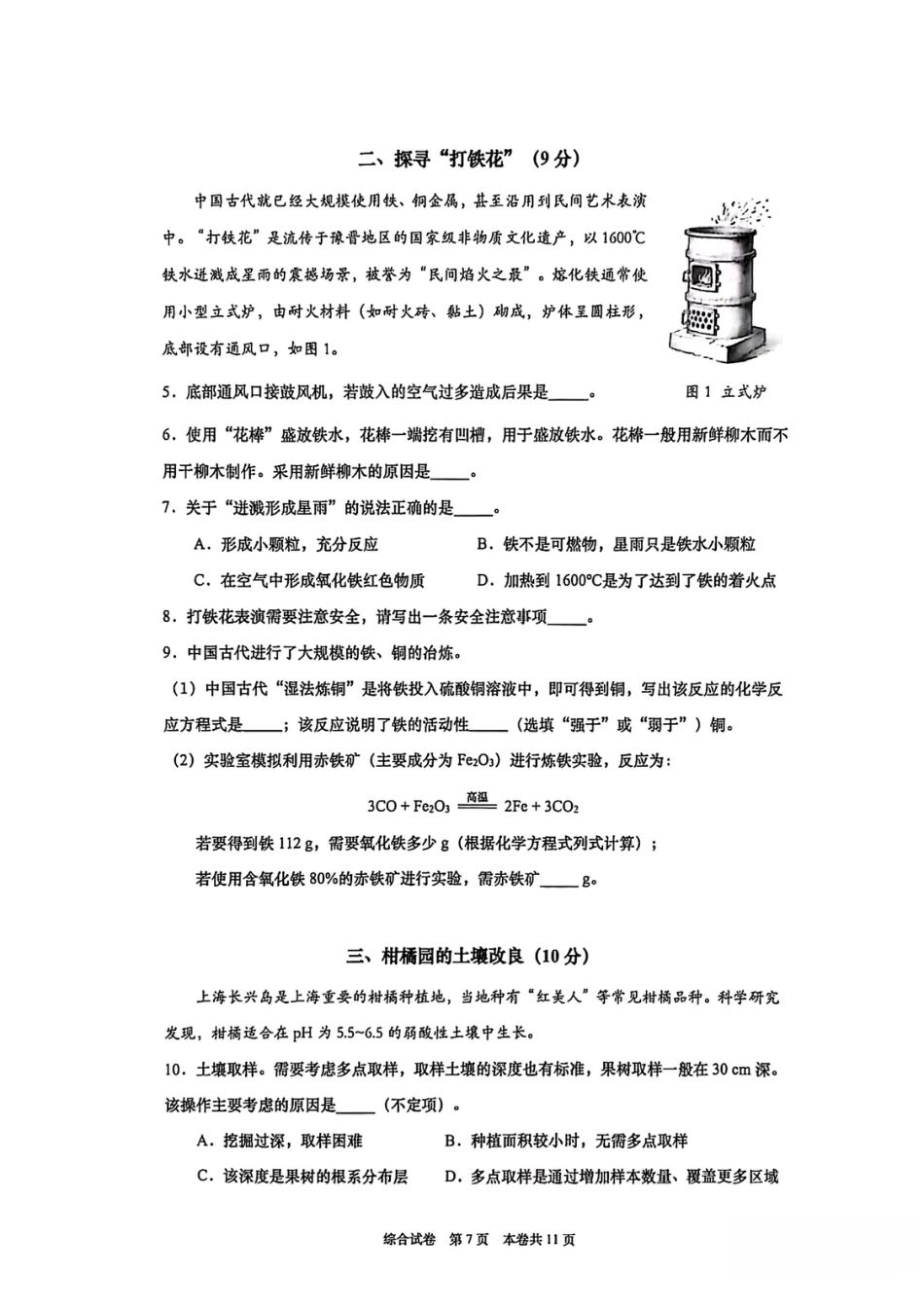 2026年上海市普陀区初三一模化学试卷（原卷）.pdf_第2页
