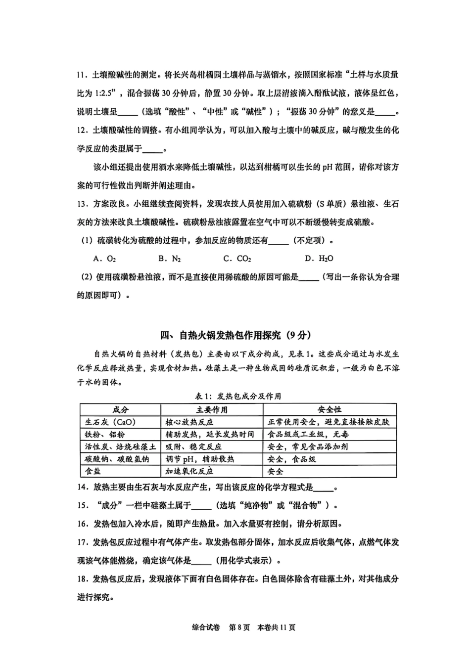 2026年上海市普陀区初三一模化学试卷（原卷）.pdf_第3页