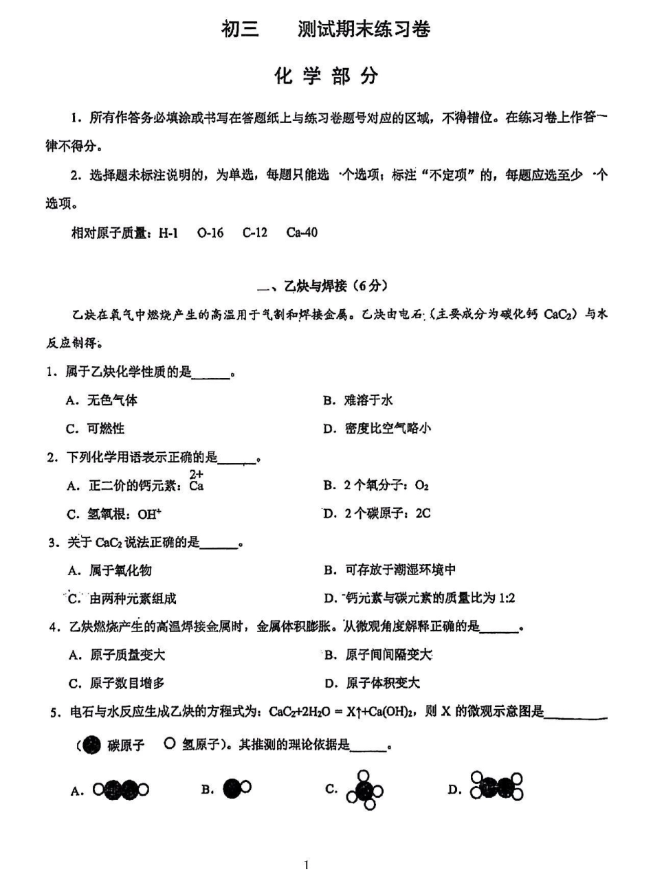 2026年上海市浦东新区初三一模化学试卷（原卷）.pdf_第1页
