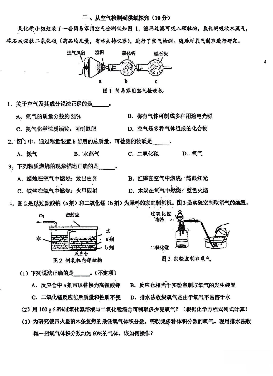 2026年上海市浦东新区初三一模化学试卷（原卷）.pdf_第2页