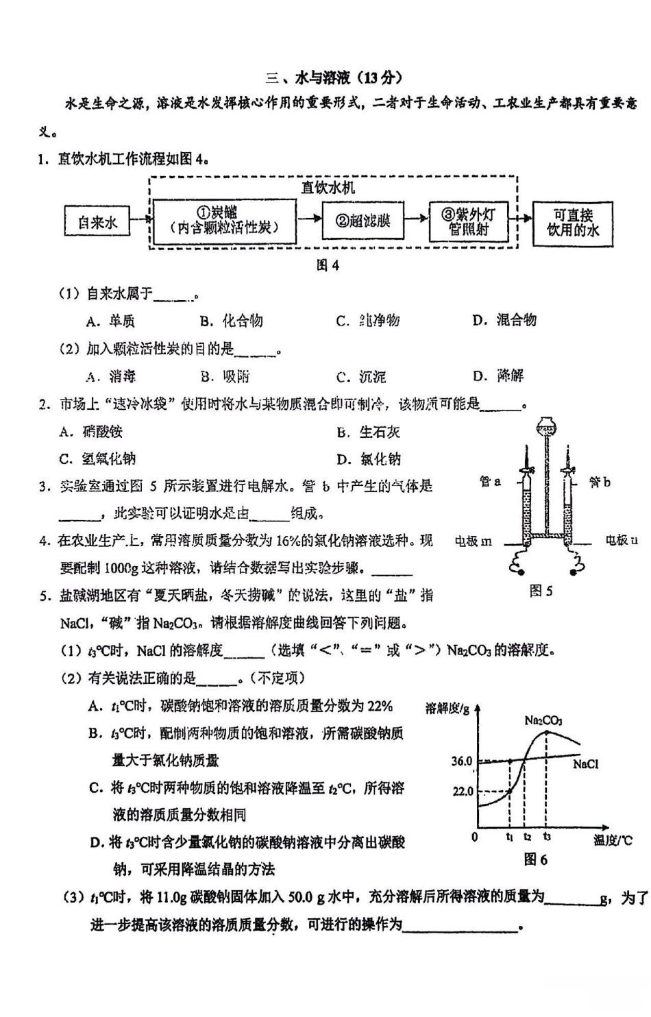 2026年上海市浦东新区初三一模化学试卷（原卷）.pdf_第3页