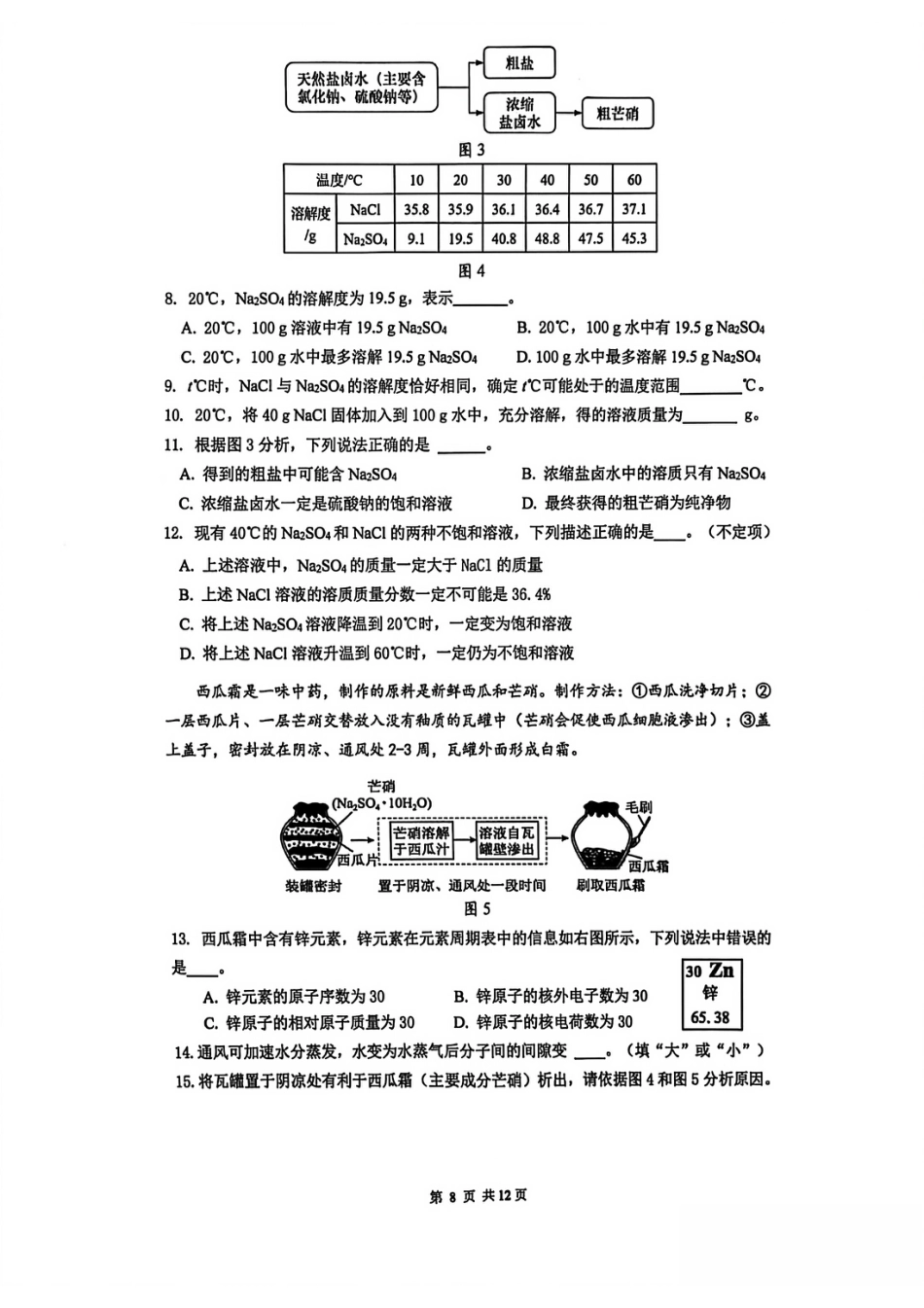 2026年上海市嘉定区初三化学一模试卷.pdf_第2页