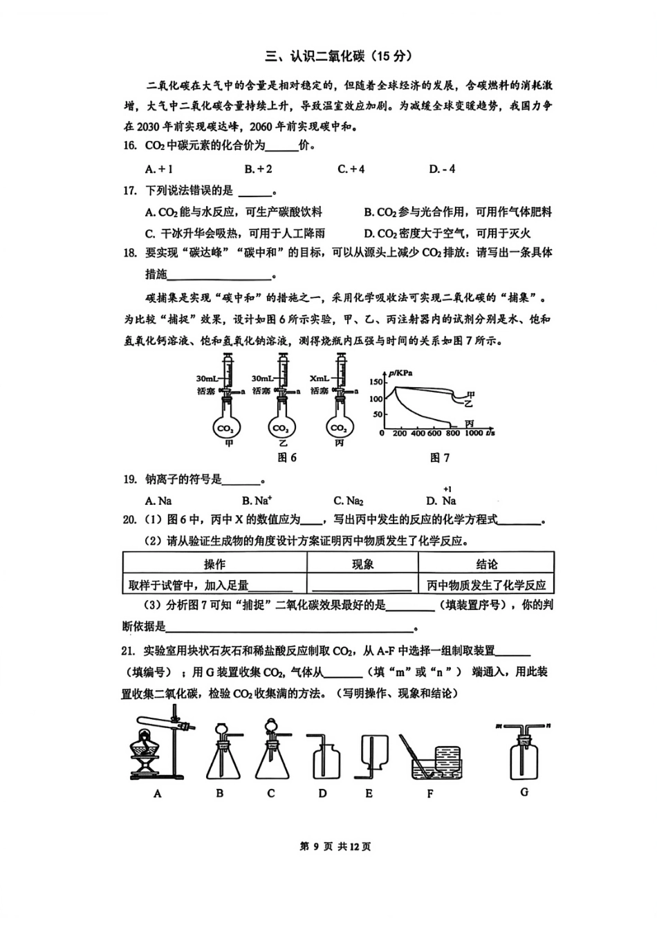 2026年上海市嘉定区初三化学一模试卷.pdf_第3页