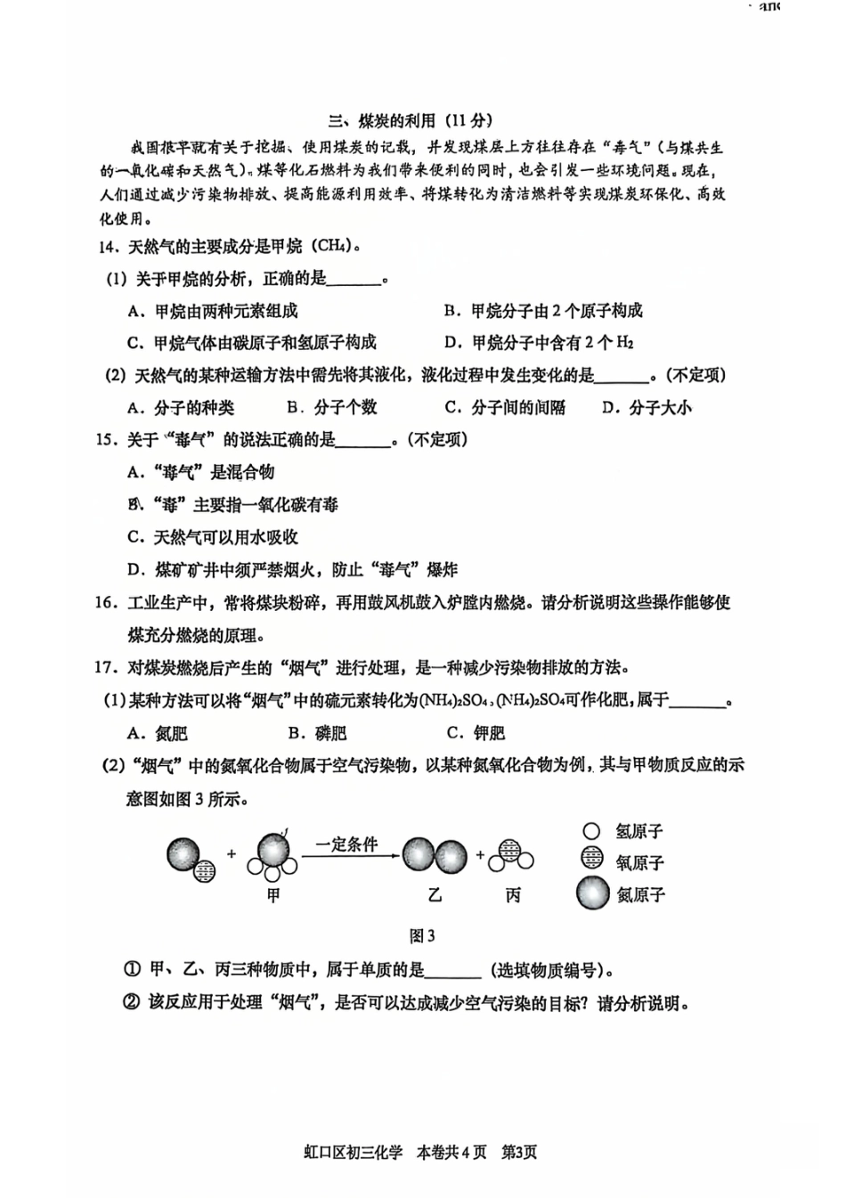 2026年上海市虹口区初三一模化学试卷（原卷）.pdf_第3页