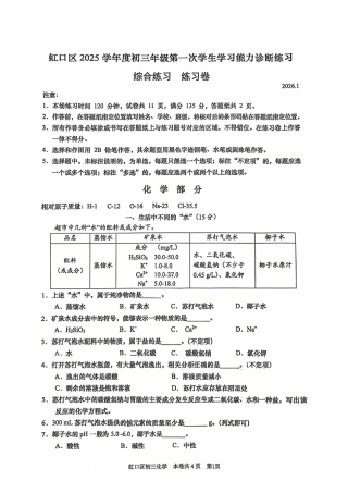 2026年上海市虹口区初三一模化学试卷（原卷）.pdf