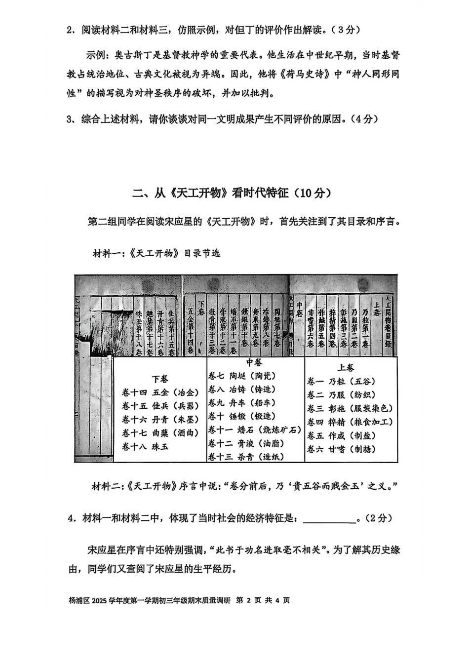 2026年上海市杨浦区初三一模历史试卷（含答案）.pdf_第2页