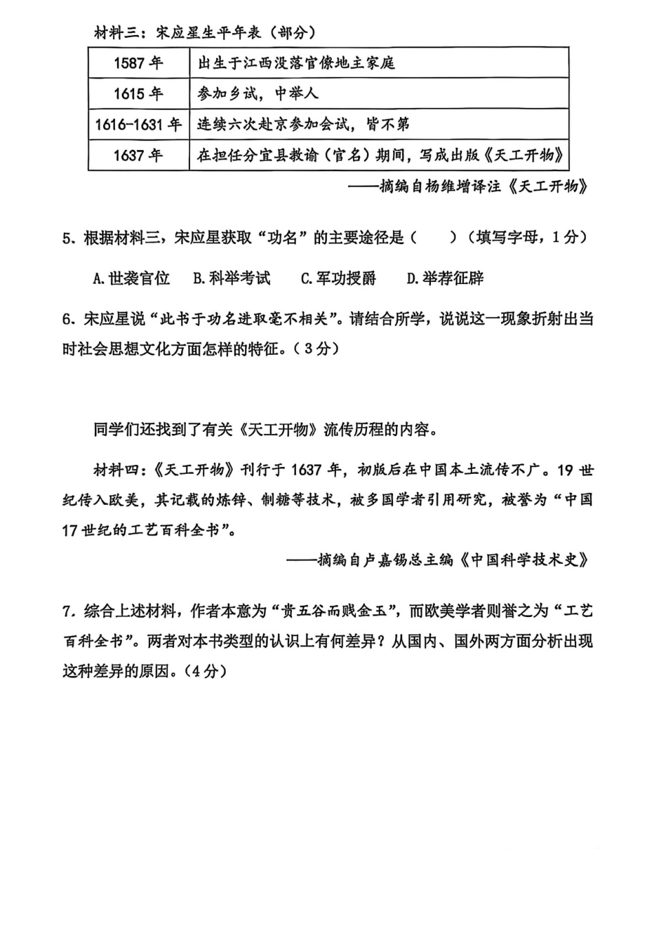2026年上海市杨浦区初三一模历史试卷（含答案）.pdf_第3页