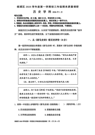 2026年上海市杨浦区初三一模历史试卷（含答案）.pdf