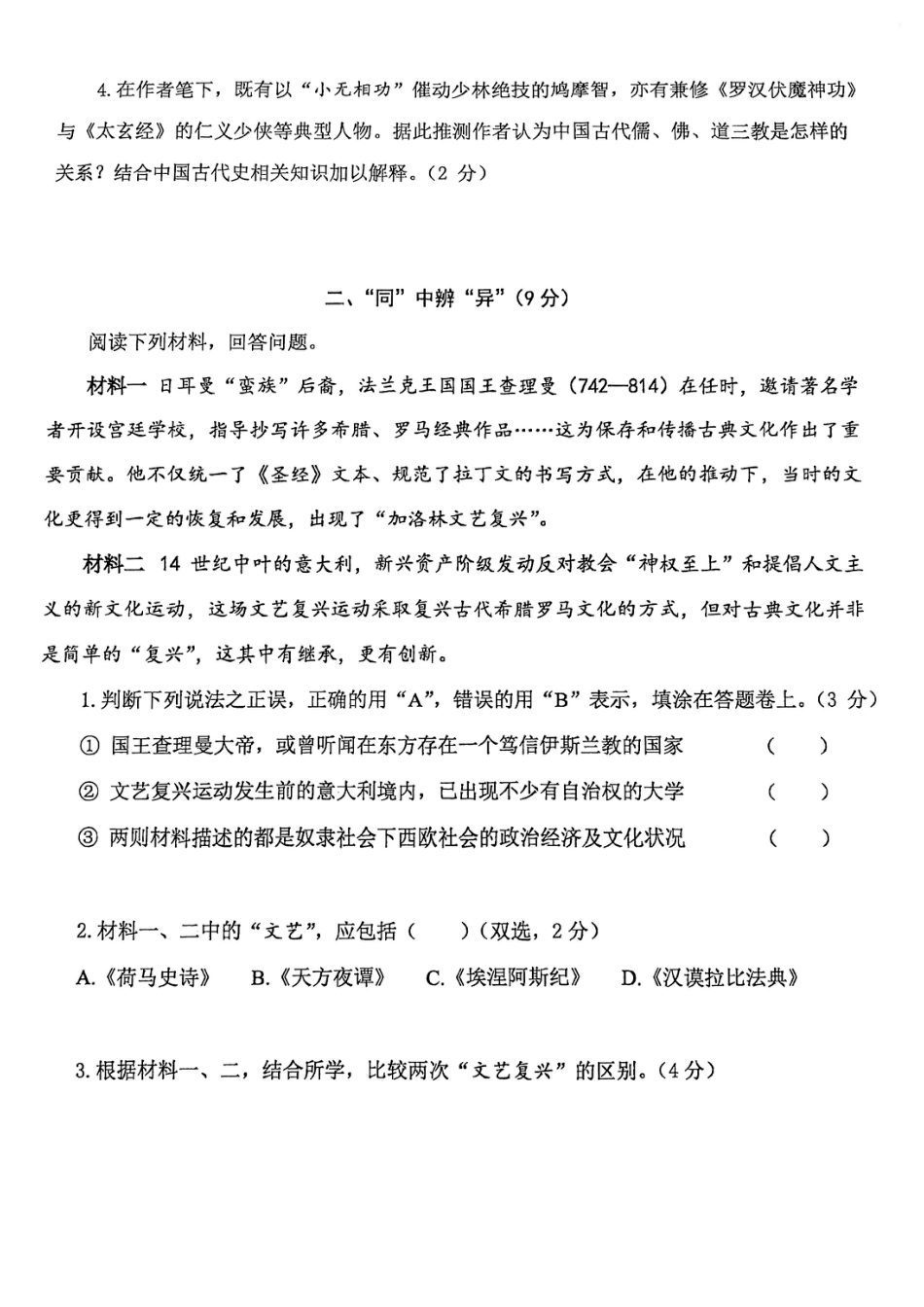 2026年上海市徐汇区初三一模历史试卷（含答案）.pdf_第2页