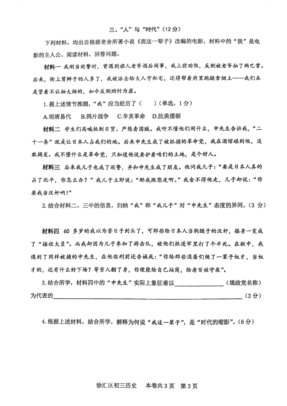 2026年上海市徐汇区初三一模历史试卷（含答案）.pdf_第3页