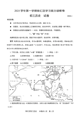 2026年上海市徐汇区初三一模历史试卷（含答案）.pdf