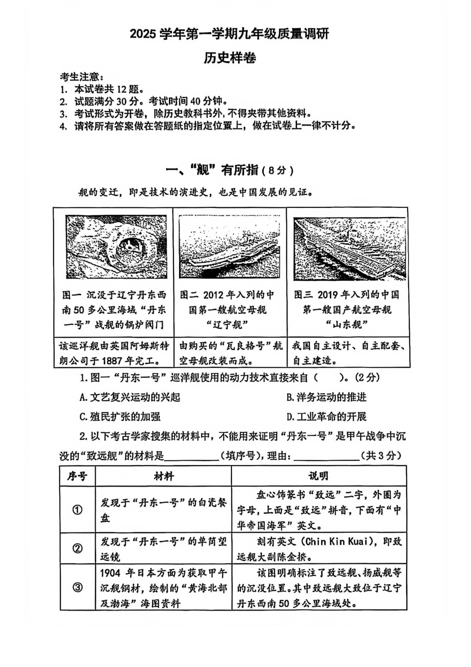 2026年上海市嘉定区初三一模历史试卷（含解析）.pdf_第1页