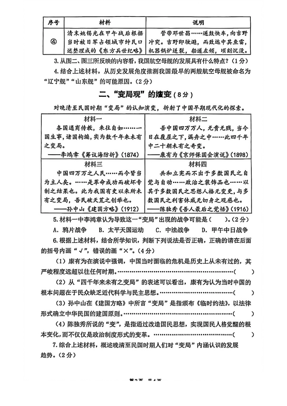 2026年上海市嘉定区初三一模历史试卷（含解析）.pdf_第2页