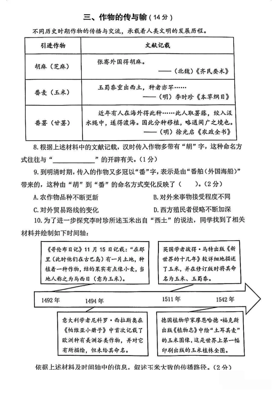 2026年上海市嘉定区初三一模历史试卷（含解析）.pdf_第3页