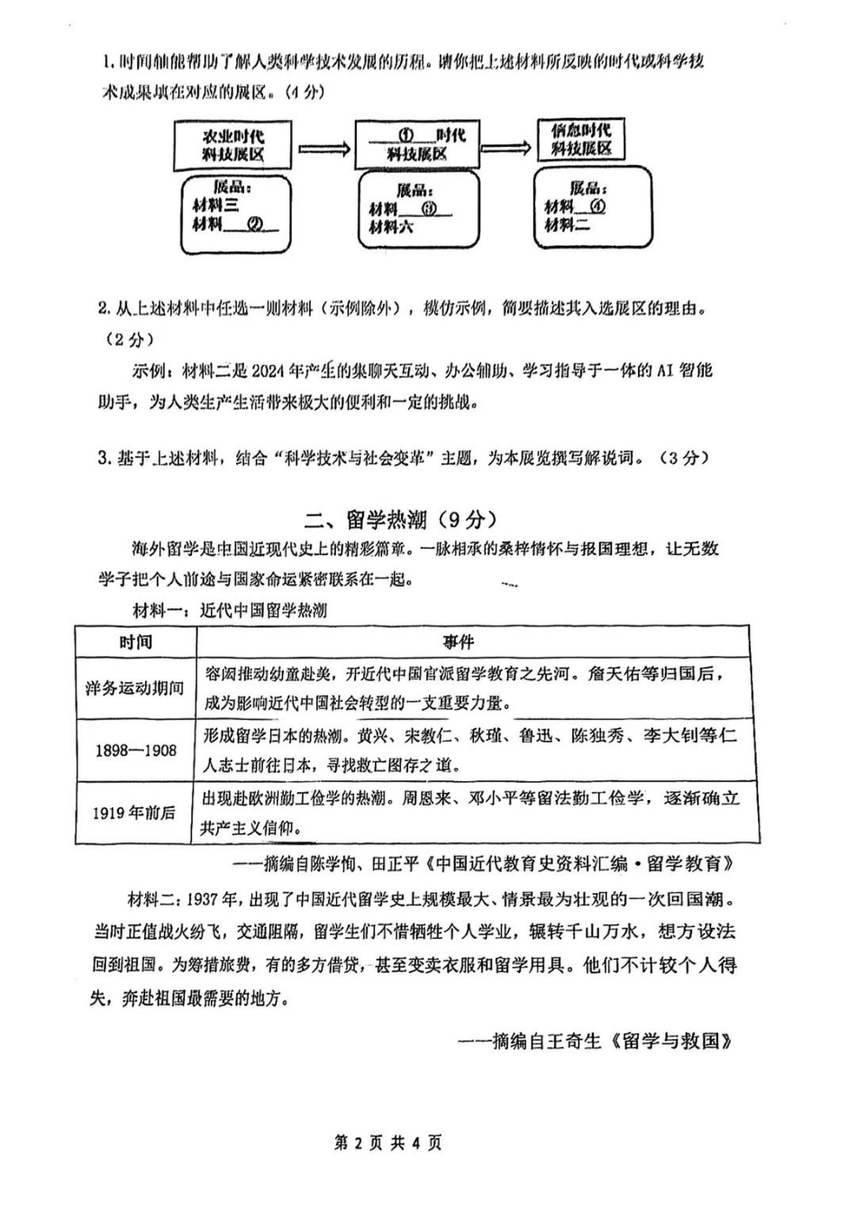 2026年上海市闵行区初三一模历史试卷（含答案）.pdf_第2页