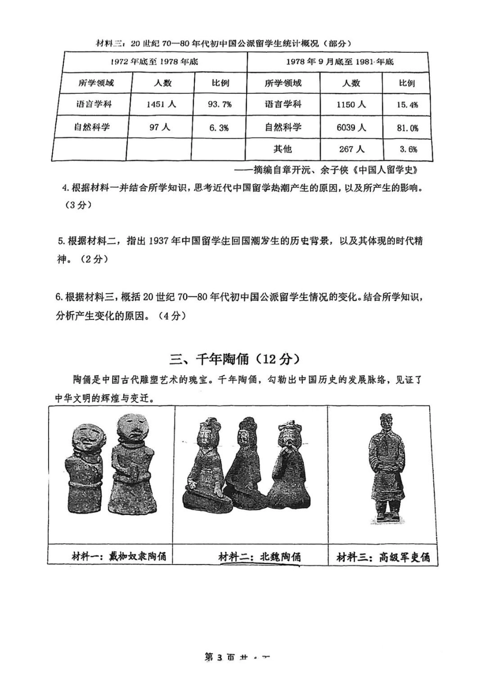 2026年上海市闵行区初三一模历史试卷（含答案）.pdf_第3页