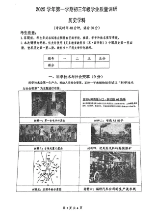 2026年上海市闵行区初三一模历史试卷（含答案）.pdf