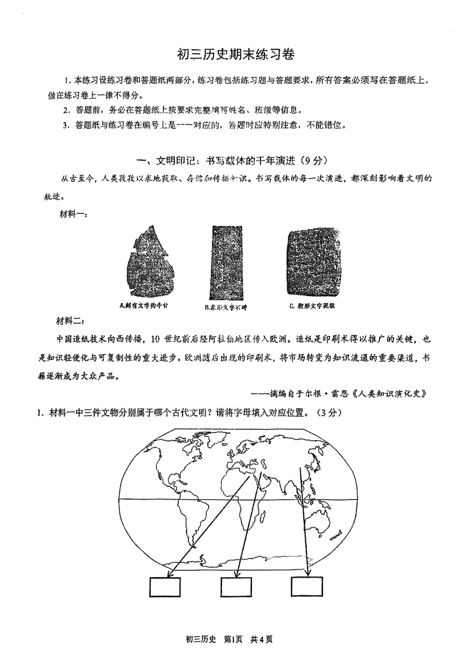 2026年上海市浦东新区初三一模历史试卷（原卷）.pdf_第1页