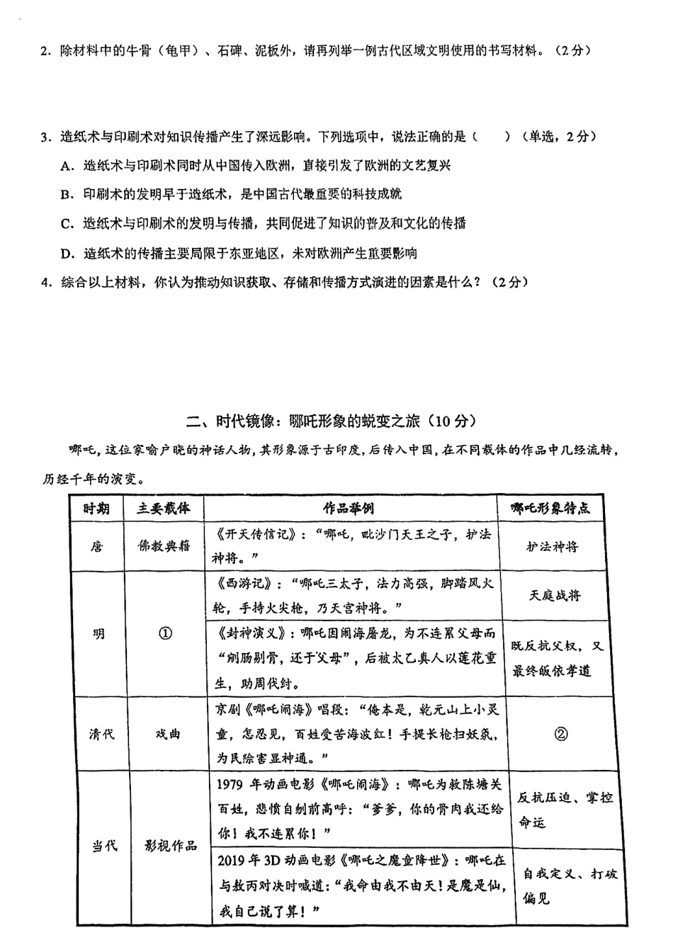 2026年上海市浦东新区初三一模历史试卷（原卷）.pdf_第2页