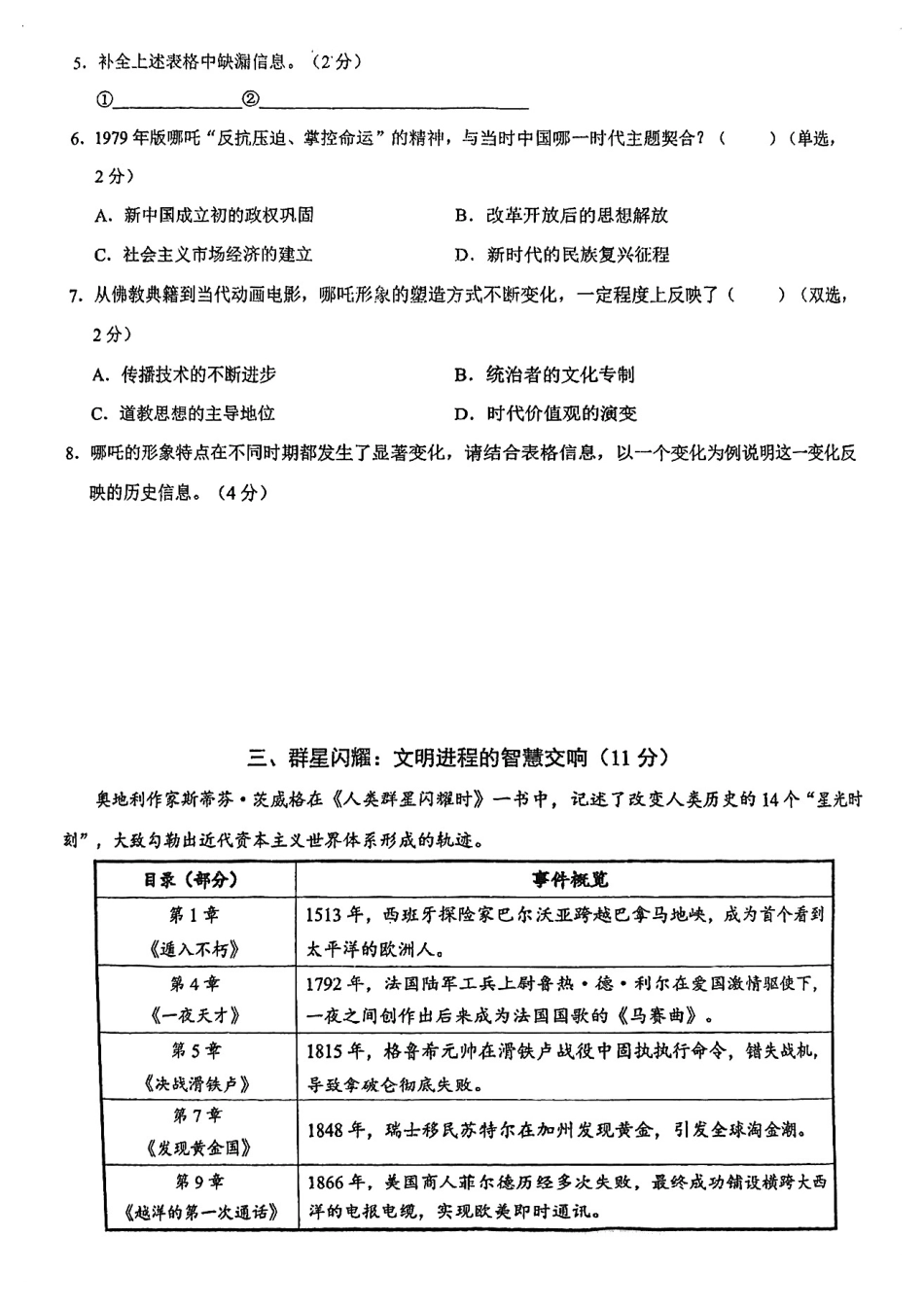 2026年上海市浦东新区初三一模历史试卷（原卷）.pdf_第3页