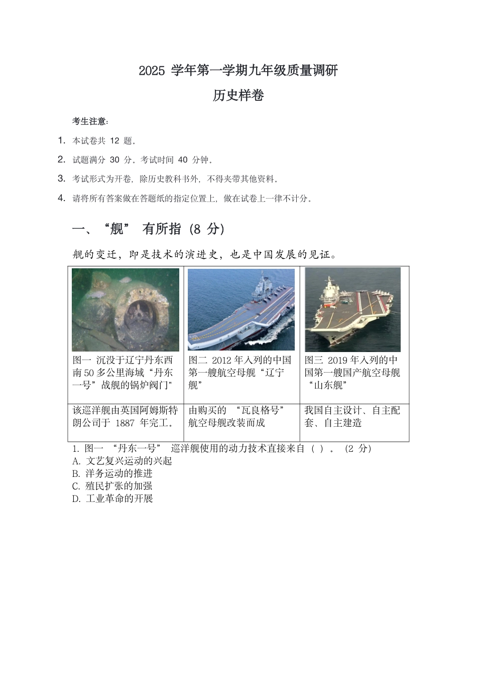 2026年上海市嘉定区初三历史一模试卷.pdf_第1页
