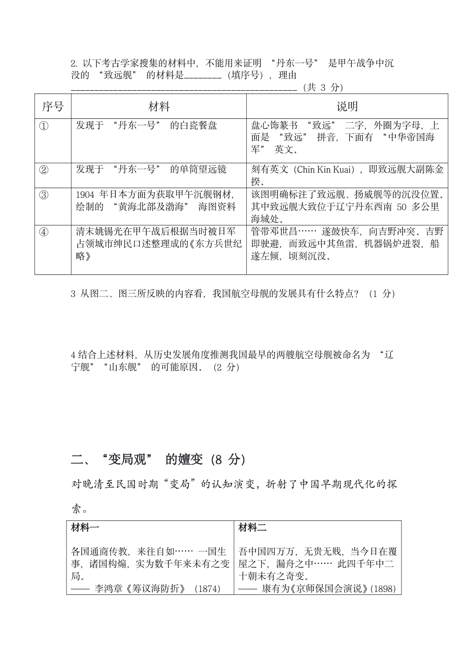 2026年上海市嘉定区初三历史一模试卷.pdf_第2页